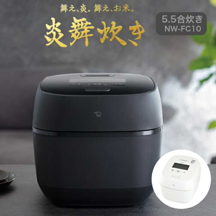楽天市場】[2024/6月発売] 象印 圧力IH炊飯ジャー 炎舞炊き NW-FC10  