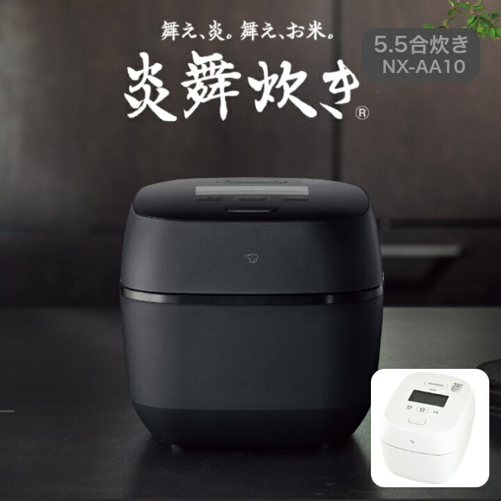 楽天市場】[2025/6月発売] 象印 圧力IH炊飯ジャー 炎舞炊き NX-AA10 