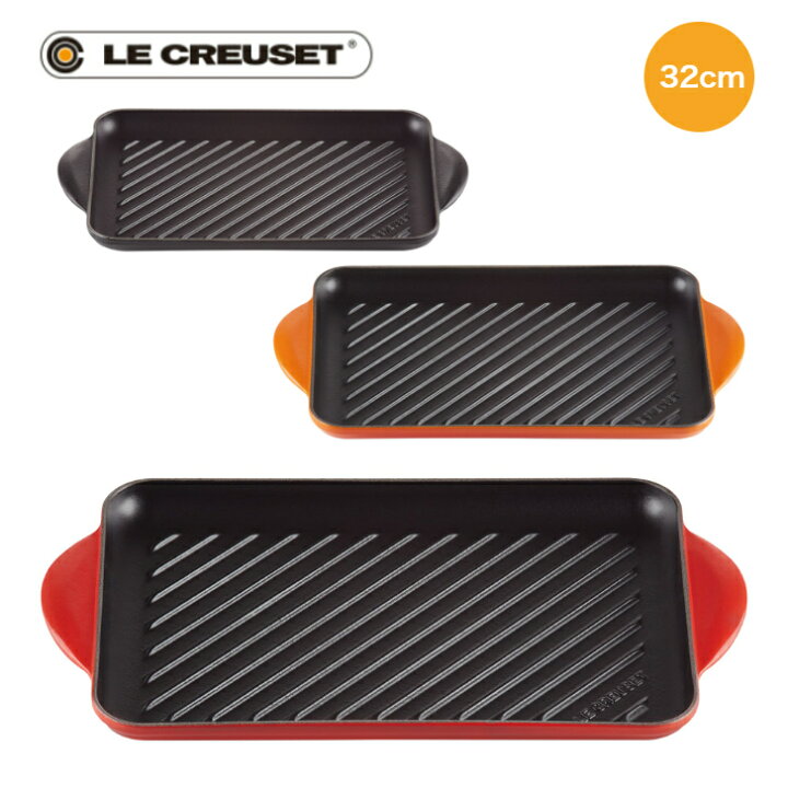 楽天市場】【日本正規品】Le CREUSET グリル レクタンギュラー 32cm 
