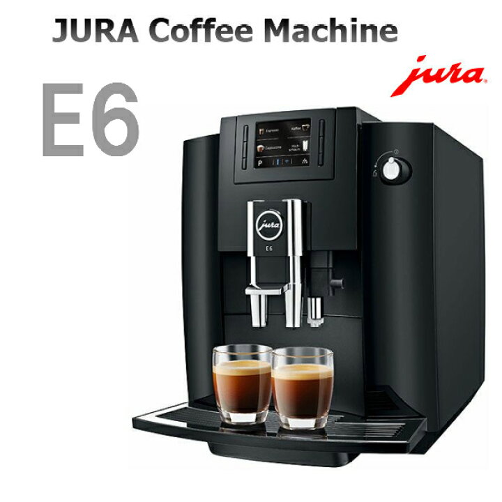 楽天市場】E6 全自動エスプレッソマシン JURA ユーラ社 ピアノブラック 