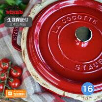 楽天市場】ストウブ 16cm（カラーレッド）（キッチン用品・食器・調理