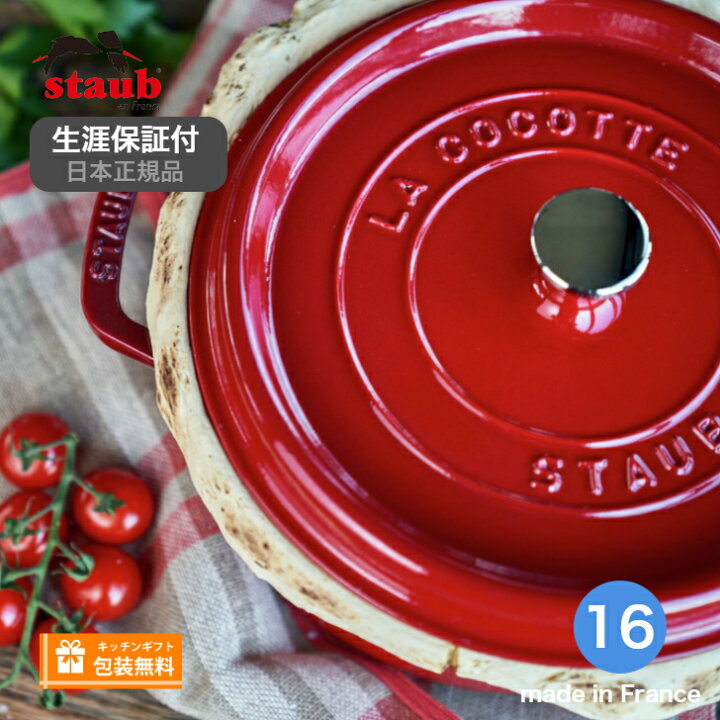 楽天市場】【生涯保証】【日本正規品】ストウブ staub ピコ・ココット 