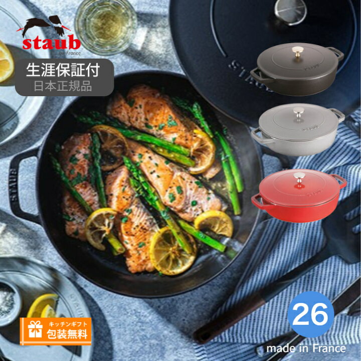 楽天市場】【生涯保証】【日本正規品】ストウブ staub ブレイザー 
