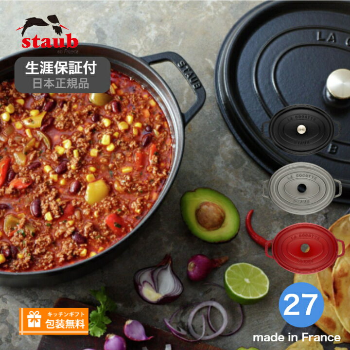 楽天市場】【生涯保証】【日本正規品】ストウブ staub ピコ ココット  