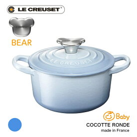 【日本正規品】Le CREUSET　ココットロンド　14cm　ベアつまみ　コースタルブルー　ルクルーゼ　　ホーロー鍋