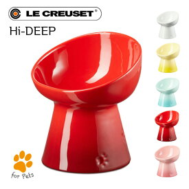 Le CREUSET　ハイスタンドペットボール　ディープ　ルクルーゼ　PET