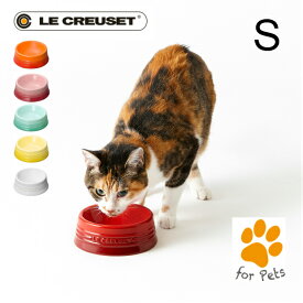 Le CREUSET　ペットボール　S　ルクルーゼ