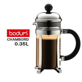 bodum(ボダム）コーヒープレス　シャンボール　0.35L ボダム Bodum　1923-16