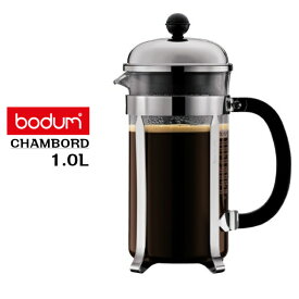 bodum(ボダム）コーヒープレス　シャンボール　1L　1928-16