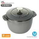 【生涯保証】【日本正規品】Staub ラ ココット デ ゴハン Mサイ...