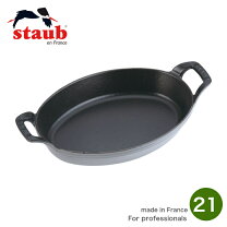 楽天市場】ストウブ オーバル スタッカブルディッシュ グレー 21cmの通販