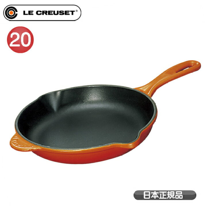 楽天市場】ルクルーゼ スキレット 20cm オレンジ IH対応 Le 