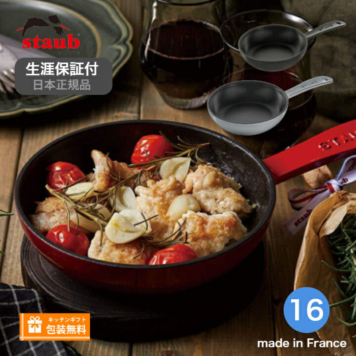 楽天市場】【日本正規品】ストウブ staub スキレット 16cm フライパン  