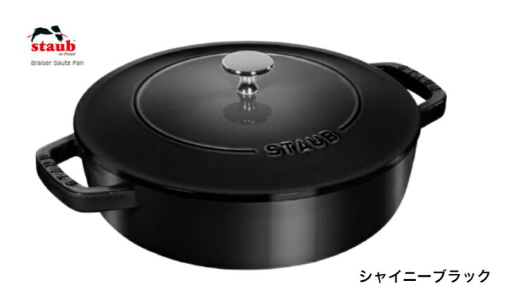 楽天市場】【生涯保証】【日本正規品】ストウブ staub ブレイザー  