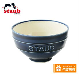 【日本製】STAUB Le Chawan（ルチャワン）L グランブルー サイズ　12cm