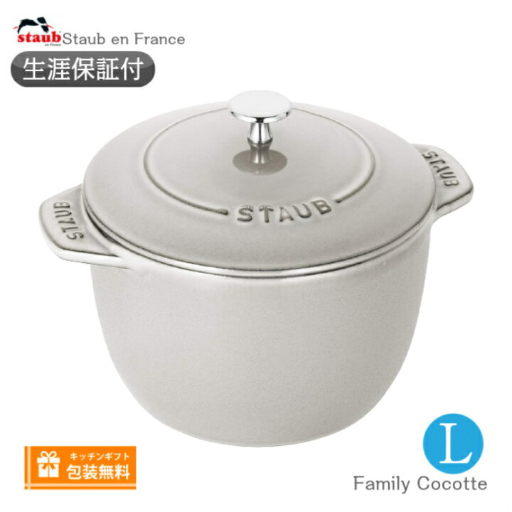 楽天市場】【生涯保証】Staub ラ ココット デ ゴハン Lサイズ 20cm  