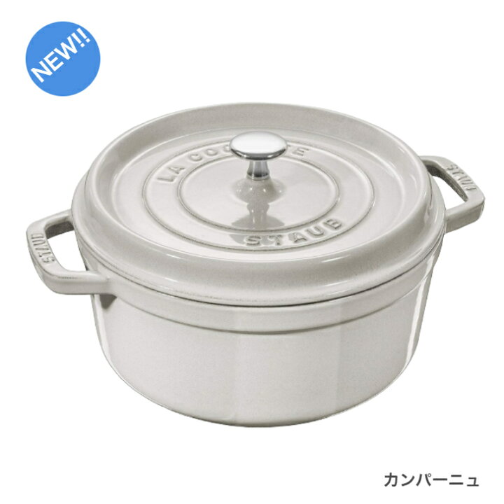 楽天市場】【生涯保証】【日本正規品】ストウブ staub ピコ ココット  