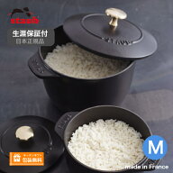 【生涯保証】【日本正規品】Staub ストウブ ラ ココット デ ゴハン Mサイズ 16cm ブラック 鍋 鋳物ホーロ…