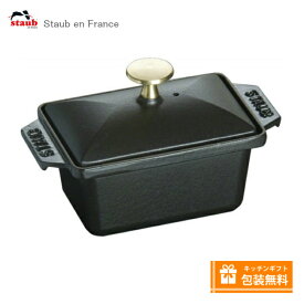【生涯保証】[日本正規品] ストウブ staub 長角ミニ・テリーヌ型 ブラック 14cm《シリアルナンバー付保証書付》《ラッピング無料》ギフト・贈り物,、結婚祝いや新築祝い、引越祝いにも