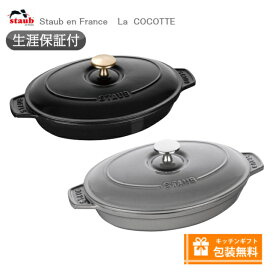 【生涯保証】【日本正規品】ストウブ staub オーバルホットプレート 23cm