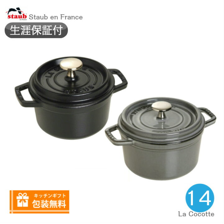 楽天市場】【生涯保証】【日本正規品】ストウブ 鍋 staub ピコ 