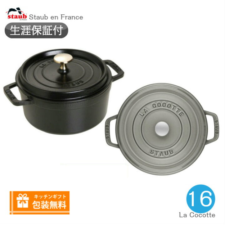 楽天市場】【生涯保証】【日本正規品】ストウブ Staub ピコ・ココット 