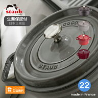 【生涯保証】【日本正規品】ストウブ 鍋 staub ピコココット ラウンド サイズ 22cm 鋳物ホーロー鍋 ホー…