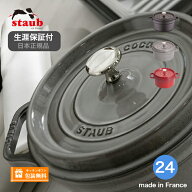 【生涯保証】【日本正規品】ストウブ staub 鋳物ホーロー鍋 ピコ・ココット ラウンド サイズ 24cm 鍋 ホ…