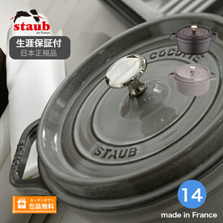楽天市場】【生涯保証】【日本正規品】ストウブ 鍋 staub ピコ 