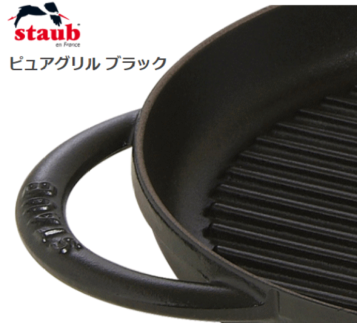 ストウブ　グリルパン　26センチ　ブラック ストウブ Staub グリルパン 26cm アメリカンスクエアグリル