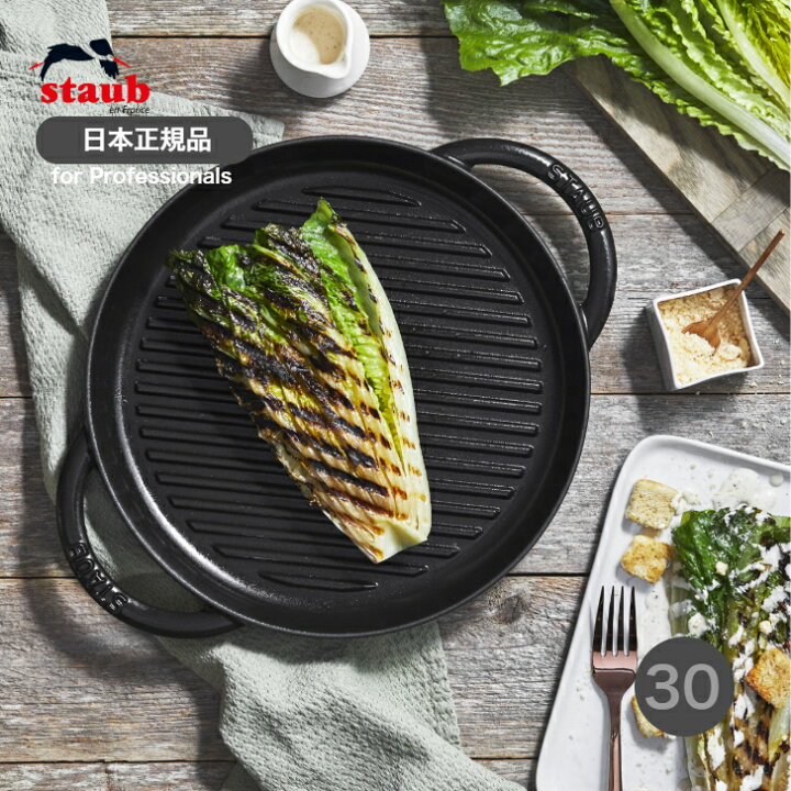 楽天市場】【日本正規品】ストウブ Staub グリルパン 30cm ピュア 