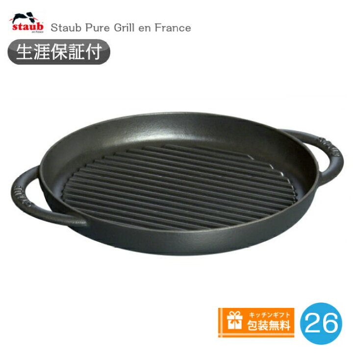 楽天市場】【生涯保証】【日本正規品】ストウブ Staub 