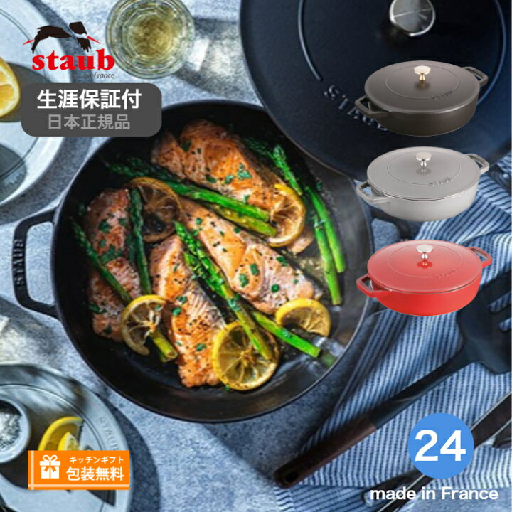 楽天市場】【生涯保証】【日本正規品】ストウブ staub ブレイザー 