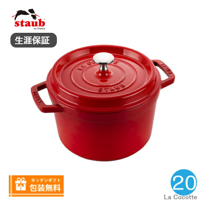 楽天市場】【生涯保証】【日本正規品】ストウブ staub グランド 