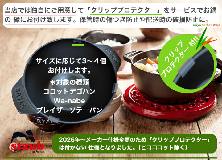 楽天市場】【生涯保証】【日本正規品】 ストウブ staub ブレイザー 