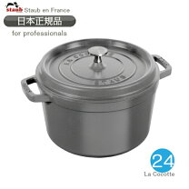 楽天市場】ストウブ 24cm グランドココットの通販