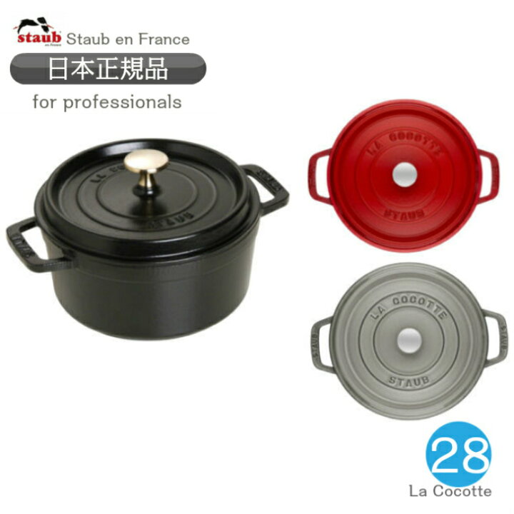 楽天市場】【国内正規品】ストウブ staub ピコココット ラウンド  