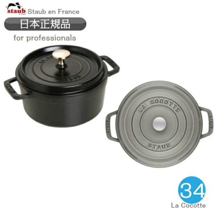 楽天市場】【国内正規品】ストウブ staub ピコココット ラウンド  