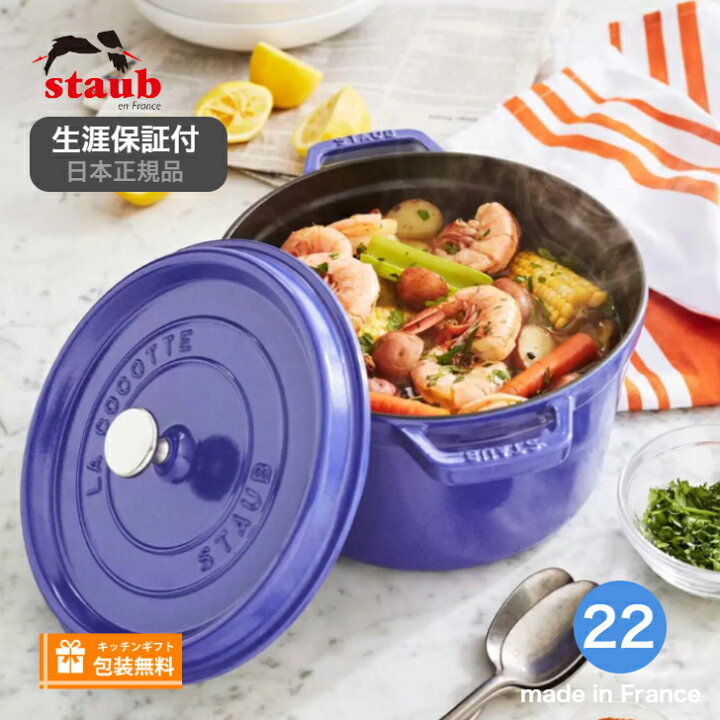 楽天市場】【生涯保証】【日本正規品】ストウブ staub ピコココット  