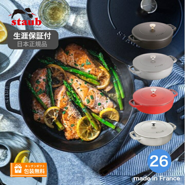 楽天市場】【生涯保証】【日本正規品】ストウブ staub ブレイザー  