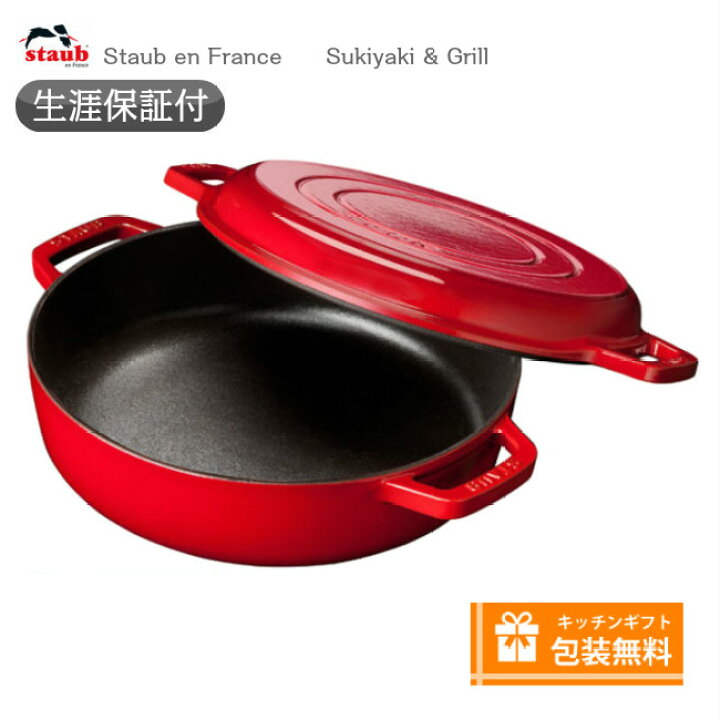 楽天市場】【生涯保証】Staub Sukiyaki & グリルパン 26cm チェリー 