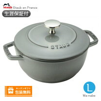 楽天市場】ストウブ ワナベ 20cm（キッチン用品・食器・調理器具）の通販