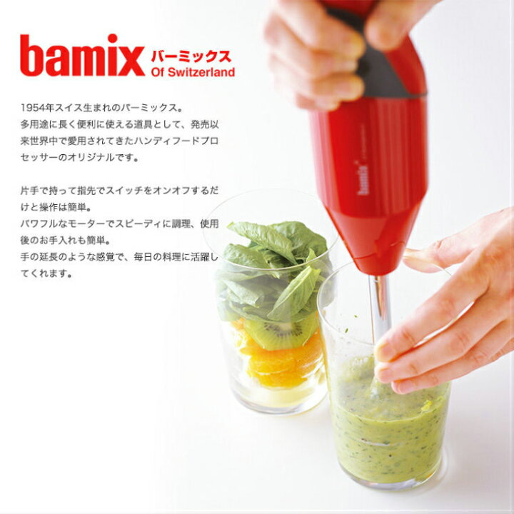 楽天市場】Bamix ガストロ300 ハンドブレンダー バーミックス 