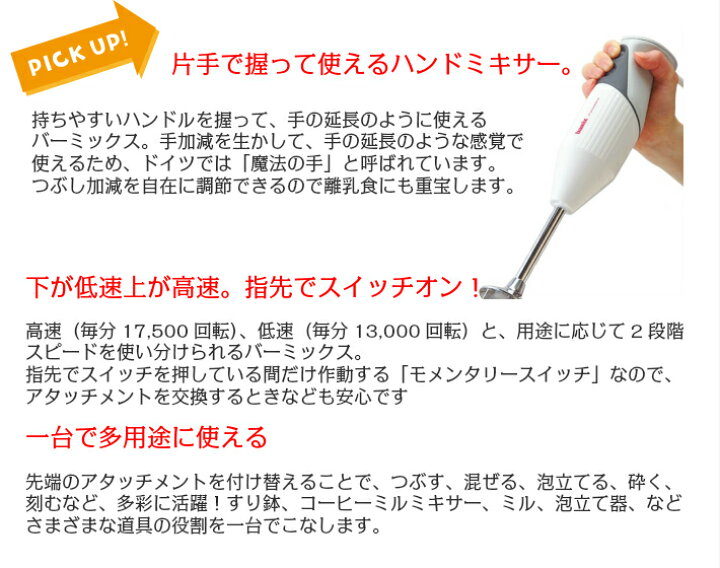 楽天市場】Bamix ガストロ300 ハンドブレンダー バーミックス 