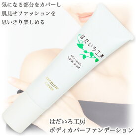 楽天市場 ボディ用 ファンデーションの通販