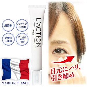 目元 たるみ 目袋 シワ しわ 対策 引き締め ラクシオン アイバッグミニマイザー アイケア 美容液 20mL ネコポス送料無料