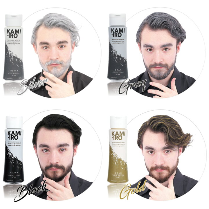 楽天市場 希望小売価格より13 Off カミイロ Kamiiro ヘアカラーワックス ヘアワックス カラーワックス ヘアカラー シルバー グレー 銀髪 灰髪 シルバーヘア グレーヘア メッシュ セット 整髪 メンズ 送料無料 トキオライン楽天市場店