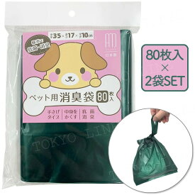 ペット用消臭袋 80枚入×2袋セット 便利な消臭袋 ゴミ袋 抗菌 消臭 手提げ 柿渋 ニオイなし 臭くない ネコポス送料無料