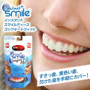 其他口腔用品｜インスタントスマイルティース・コンフォートフィット 自撮り 疑似入れ歯 上歯 付け歯 前歯