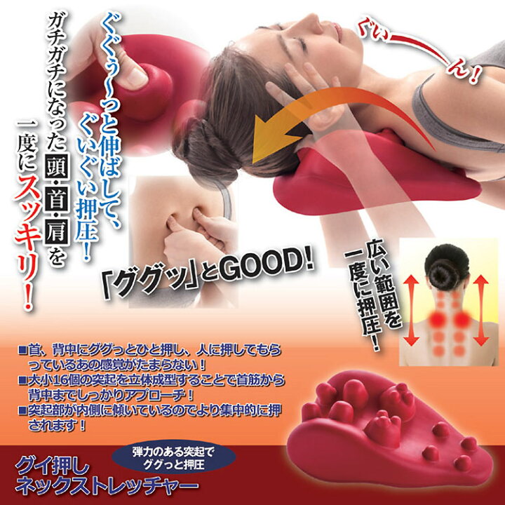 楽天市場】グイ押しネックストレッチャー グイ押し 肩こり 肩凝り 首こり マッサージ リラックス 解消 送料無料 : トキオライン楽天市場店 楽天市場】グイ押しネックストレッチャー グイ押し 肩こり 肩凝り 首こり マッサージ リラックス 解消 送料無料 : トキオライン楽天市場店